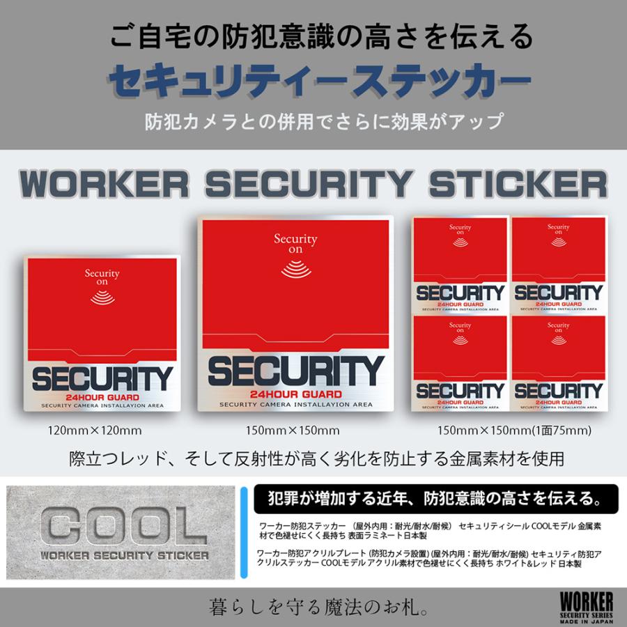 WORKER ワーカー防犯ステッカー （屋外内用：耐光/耐水/耐候） セキュリティシール  金属素材で色褪せにくく長持ち 日本製  (4面) |  | 08