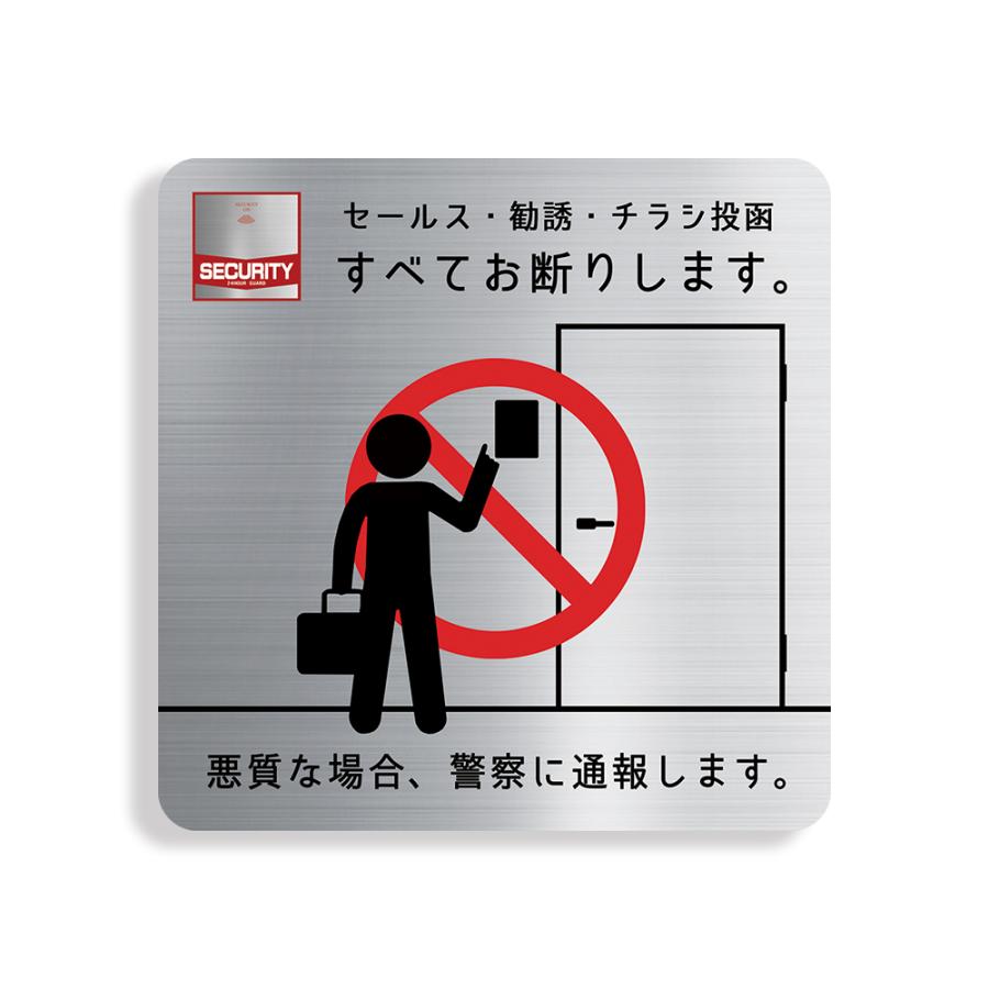 WORKER ワーカーお断りステッカー 「セールス・勧誘・ポスト投函お断りシール」 (屋外内用：耐光/耐水/耐候)  金属素材で色褪せにくく長持ち 日本製 |  | 01