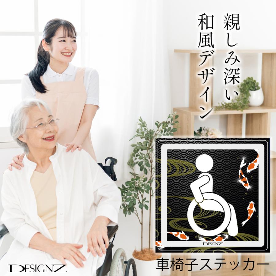 【DESIGNZ】ワーカーメッセージステッカー (車椅子マーク) (屋外内用：耐光/耐水/耐候)  金属素材で色褪せにくく長持ち 和風ブラック(ミラーアルミ) 日本製 |  | 03