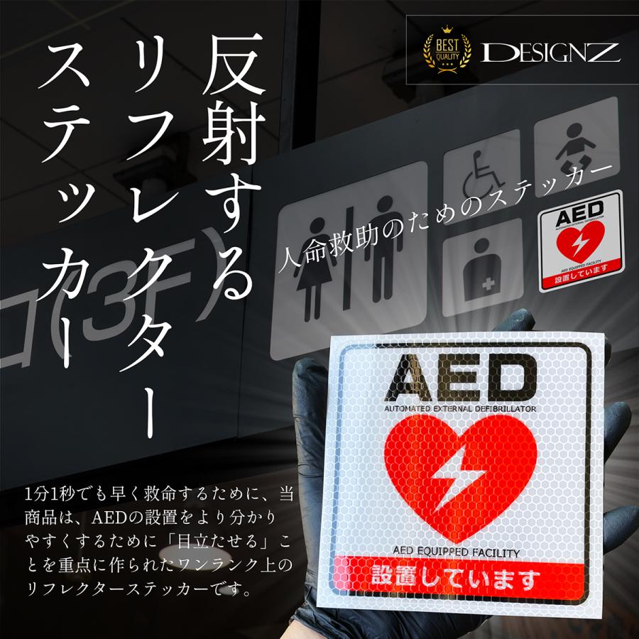 【DESIGNZ】ワーカー高視認性リフレクターステッカー ( (AED設置しています)  (屋外内用：耐光/耐水/耐候) ハニカムグリッド リフレクター素材 120mmサイズ |  | 01