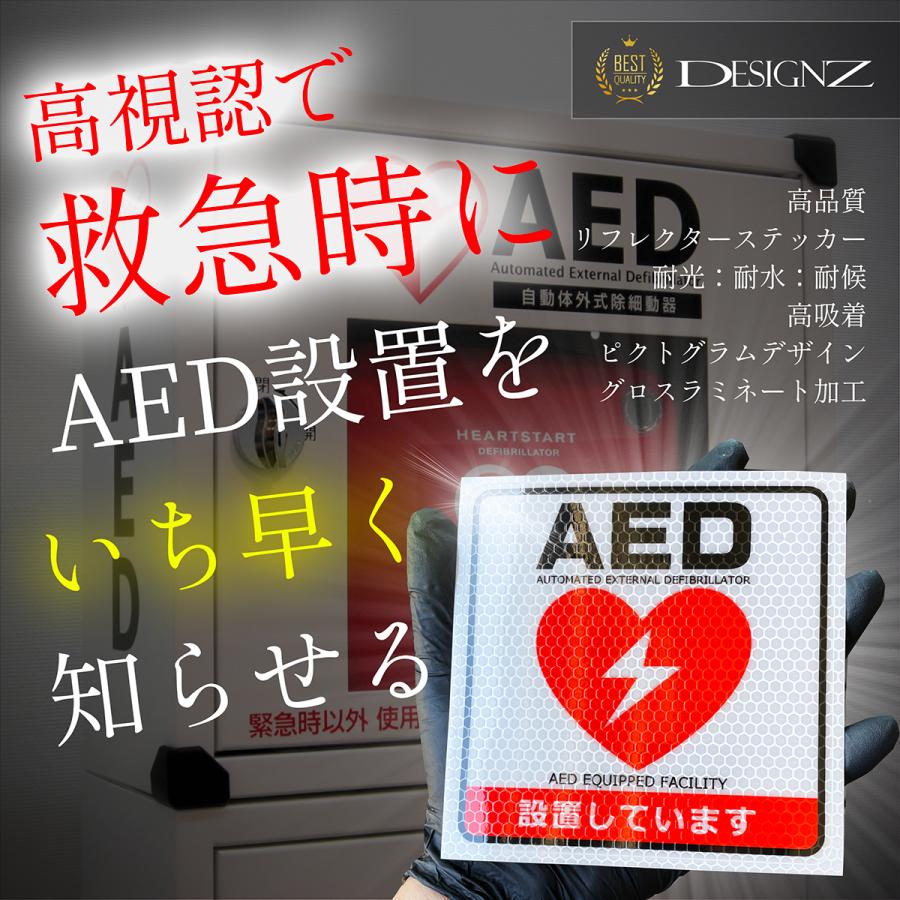 【DESIGNZ】ワーカー高視認性リフレクターステッカー ( (AED設置しています)  (屋外内用：耐光/耐水/耐候) ハニカムグリッド リフレクター素材 120mmサイズ |  | 03