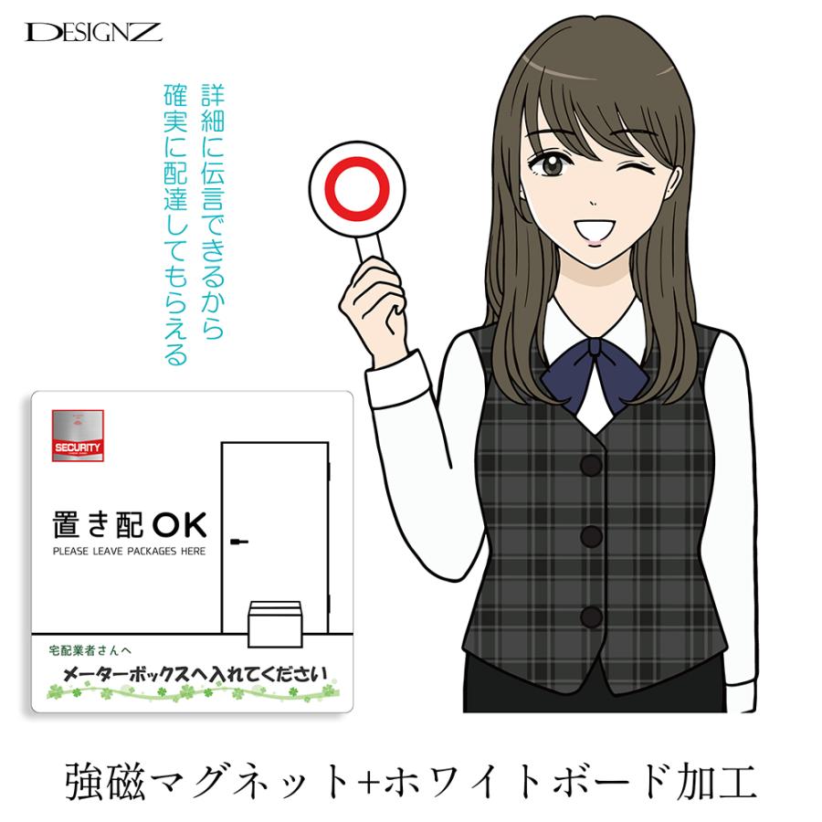 【DESIGNZ】ワーカー強磁マグネットシート「置き配」ホワイトボード加工 (屋外内用：耐水/耐候) セキュリティデザイン 日本製 |  | 06