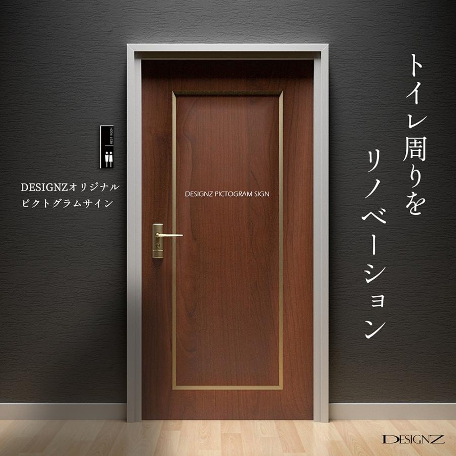 【DESIGNZ】デザインズピクトグラムサイン レストルーム (トイレ) アクリル素材  オシャレ空間を演出するスリムで引き締まったピクトグラムデザイン 日本製 |  | 01