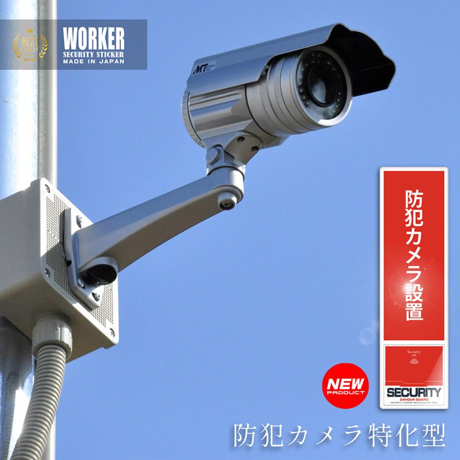 【DESIGNZ】ワーカー防犯アクリルプレート (防犯カメラ設置) (屋外内用：耐光/耐水/耐候)  アクリル素材で色褪せにくく長持ち 日本製 247mm×70mm 縦 |  | 03