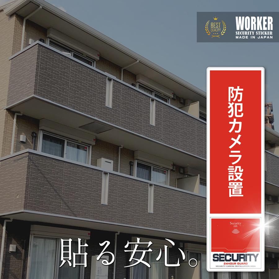 【DESIGNZ】ワーカー防犯アクリルプレート (防犯カメラ設置) (屋外内用：耐光/耐水/耐候)  アクリル素材で色褪せにくく長持ち 日本製 247mm×70mm 縦 |  | 06