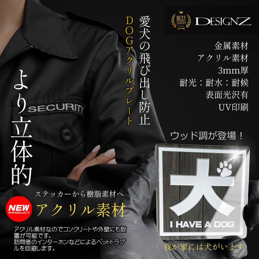 【DESIGNZ】ワーカーメッセージシリーズ アクリルプレート (犬を飼っています) (屋外内用：耐光/耐水/耐候)  アクリル素材 日本製　75ｍｍサイズ (ウッド調) |  | 01