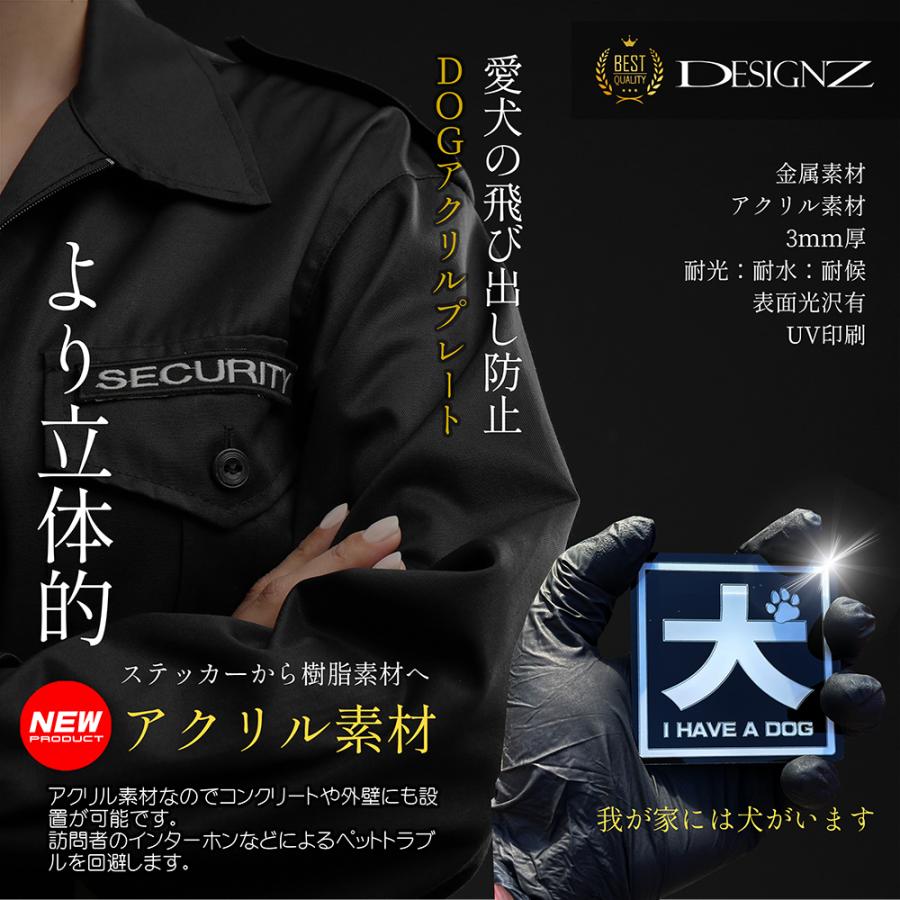 【DESIGNZ】ワーカーメッセージシリーズ アクリルプレート (犬を飼っています) (屋外内用：耐光/耐水/耐候)  アクリル素材 日本製　75ｍｍサイズ (ブラック) |  | 01
