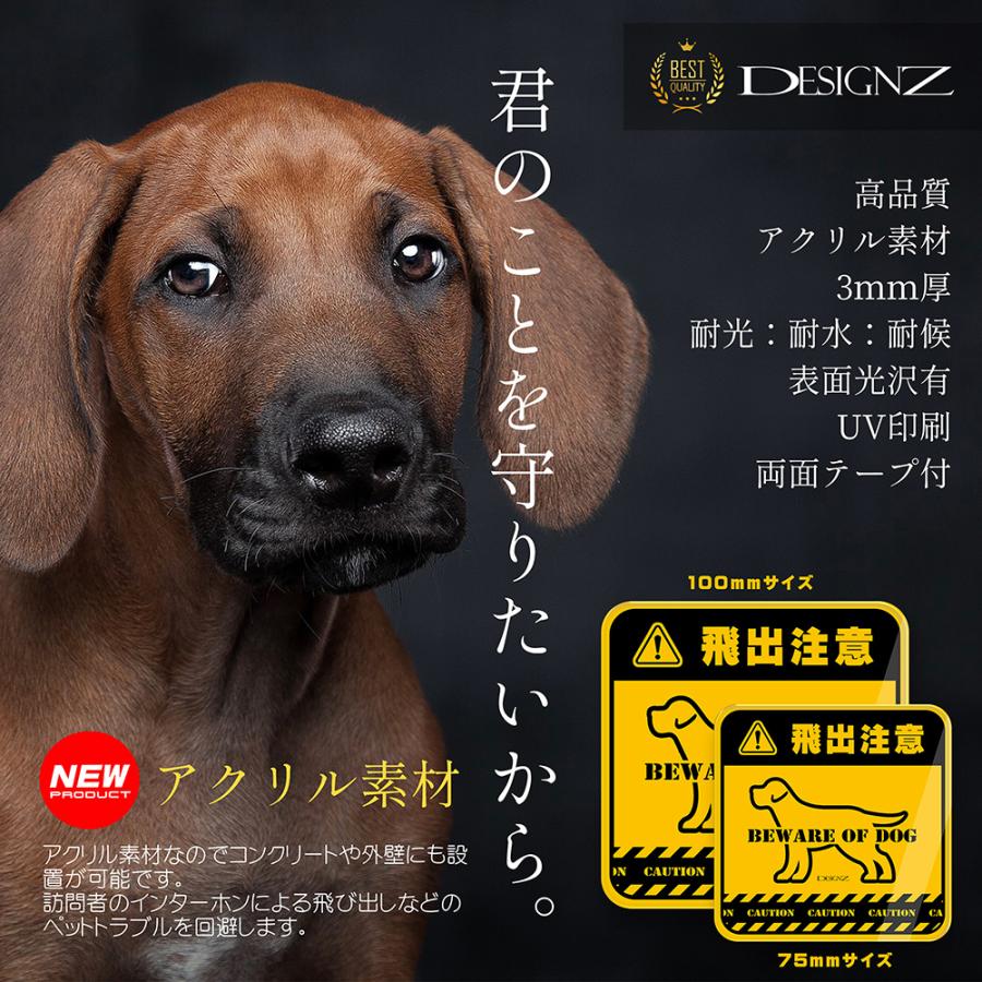 【DESIGNZ】ワーカーメッセージシリーズ アクリルプレート (犬を飼っています 飛出注意) (屋外内用：耐光/耐水/耐候)  アクリル素材 日本製　75ｍｍサイズ |  | 01