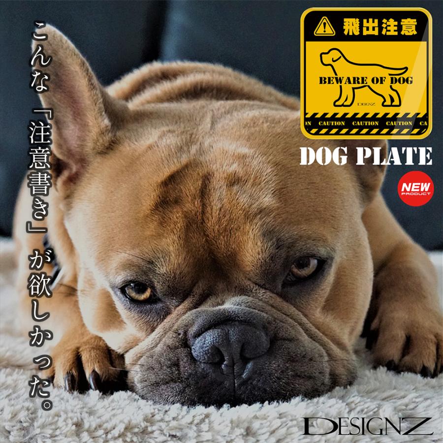 【DESIGNZ】ワーカーメッセージシリーズ アクリルプレート (犬を飼っています 飛出注意) (屋外内用：耐光/耐水/耐候)  アクリル素材 日本製　75ｍｍサイズ |  | 04