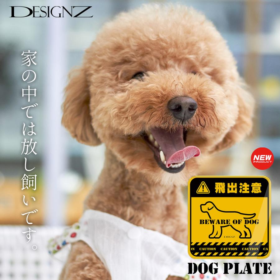 【DESIGNZ】ワーカーメッセージシリーズ アクリルプレート (犬を飼っています 飛出注意) (屋外内用：耐光/耐水/耐候)  アクリル素材 日本製　75ｍｍサイズ |  | 06