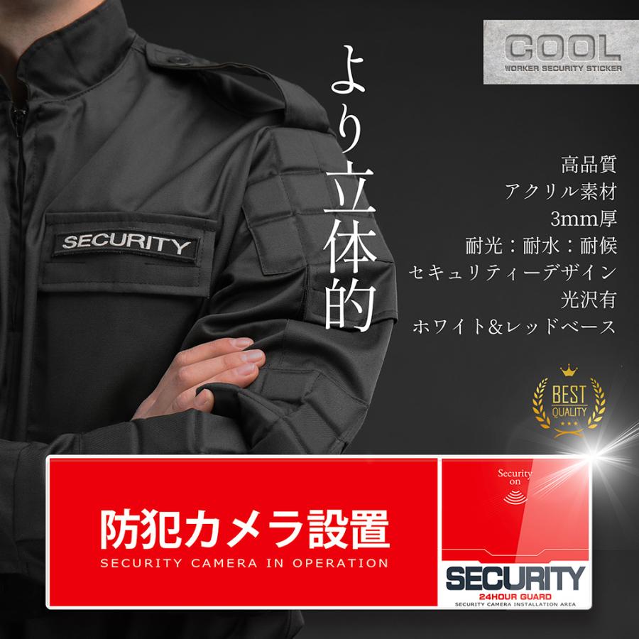 【DESIGNZ】ワーカー防犯アクリルプレート (防犯カメラ設置) (屋外内用：耐光/耐水/耐候)  アクリル素材で色褪せにくく長持ち 日本製 247mm×70mm 横 |  | 01