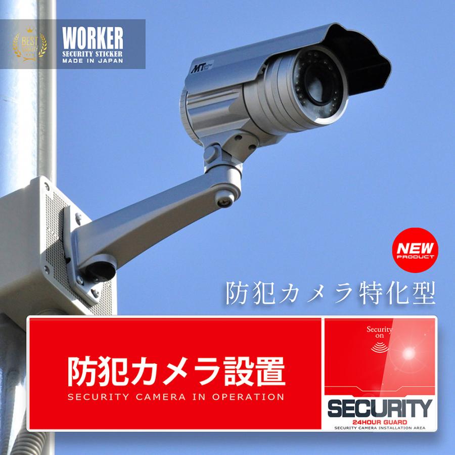 【DESIGNZ】ワーカー防犯アクリルプレート (防犯カメラ設置) (屋外内用：耐光/耐水/耐候)  アクリル素材で色褪せにくく長持ち 日本製 247mm×70mm 横 |  | 02