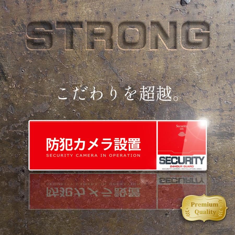 【DESIGNZ】ワーカー防犯アクリルプレート (防犯カメラ設置) (屋外内用：耐光/耐水/耐候)  アクリル素材で色褪せにくく長持ち 日本製 247mm×70mm 横 |  | 06