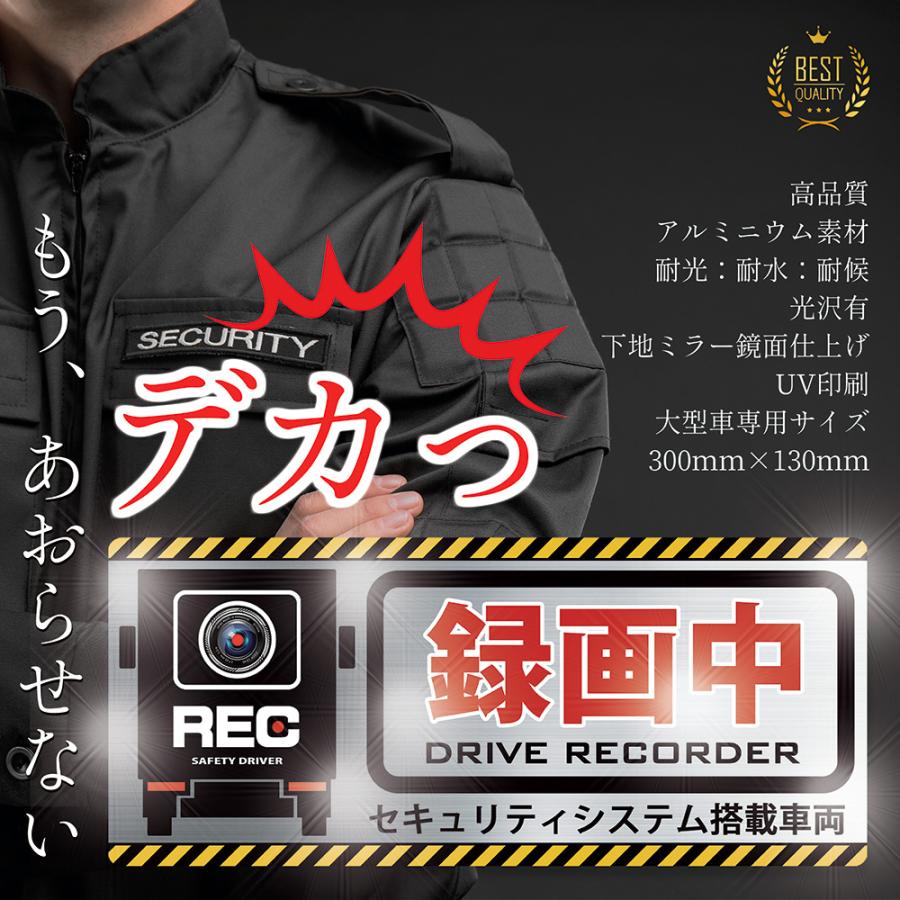 【DESIGNZ】ワーカーセキュリティーステッカー 「大型車両用サイズ」ドライブレコーダーステッカー 「車載カメラ＆録画中」(耐光/耐水/耐候) (ミラーアルミ) |  | 01