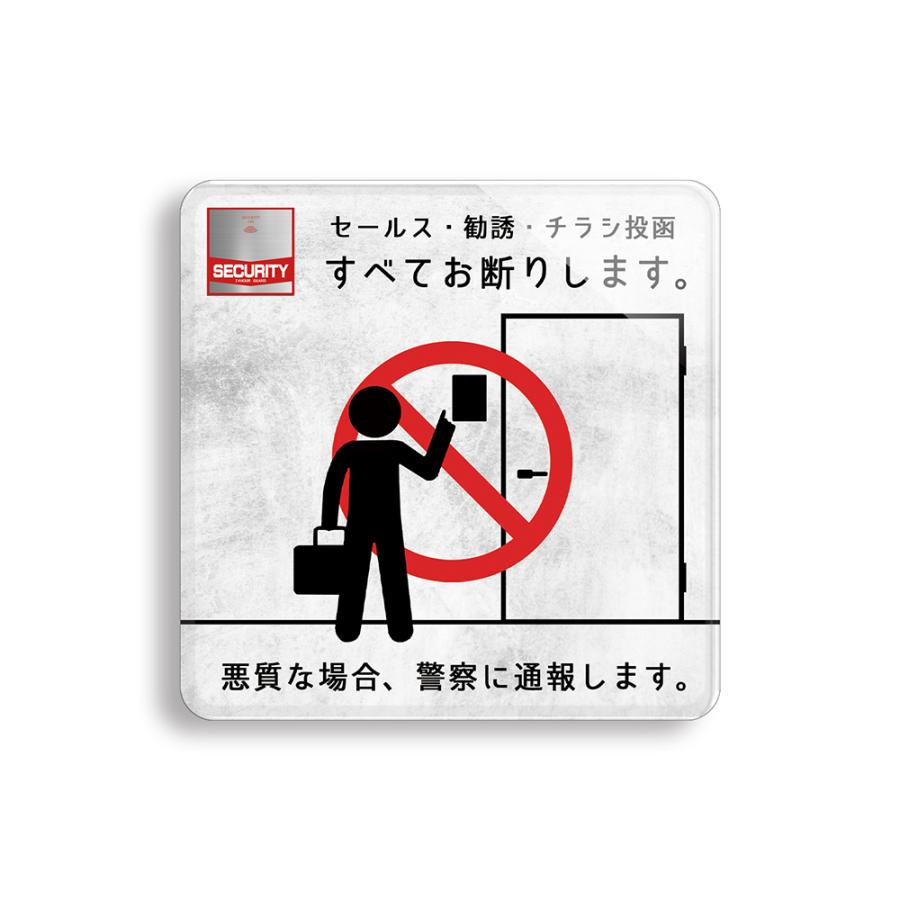 【DESIGNZ】ワーカーメッセージシリーズ アクリルプレート(セールス・勧誘・ポスト投函お断り) (屋外内用：耐水/耐候) セキュリティデザイン 日本製 | 