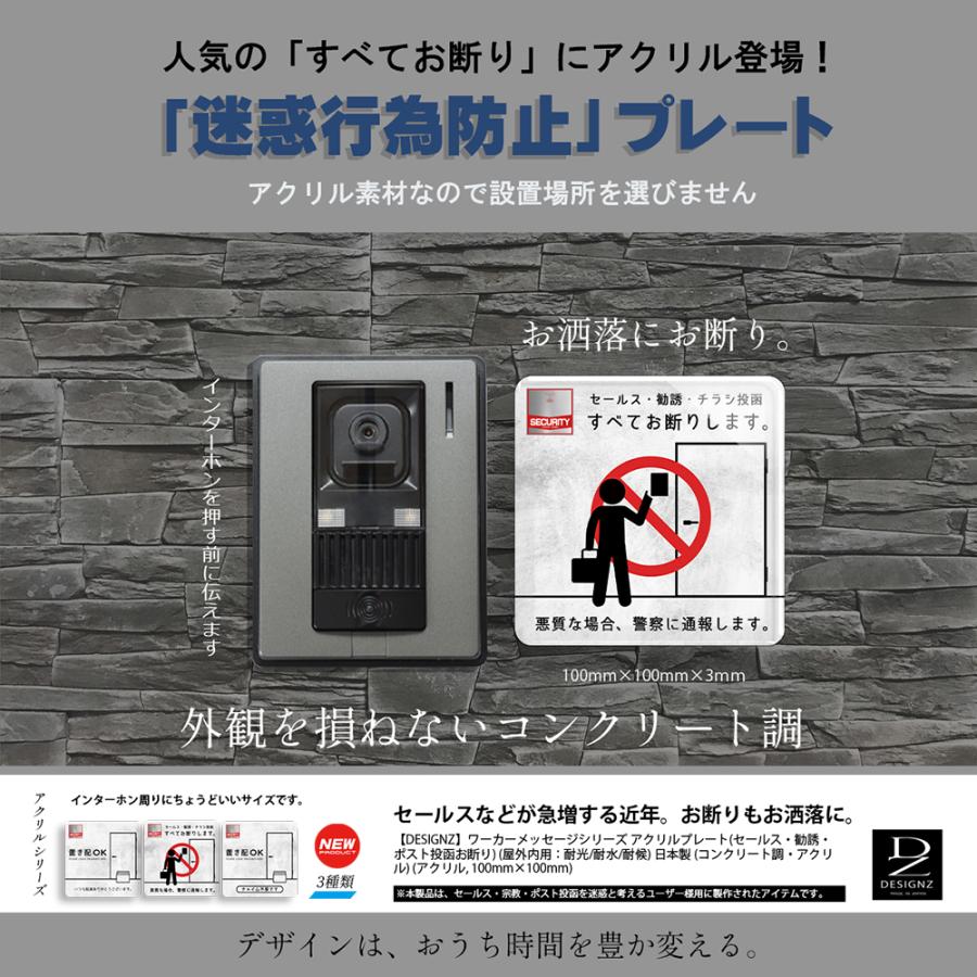 【DESIGNZ】ワーカーメッセージシリーズ アクリルプレート(セールス・勧誘・ポスト投函お断り) (屋外内用：耐水/耐候) セキュリティデザイン 日本製 |  | 01