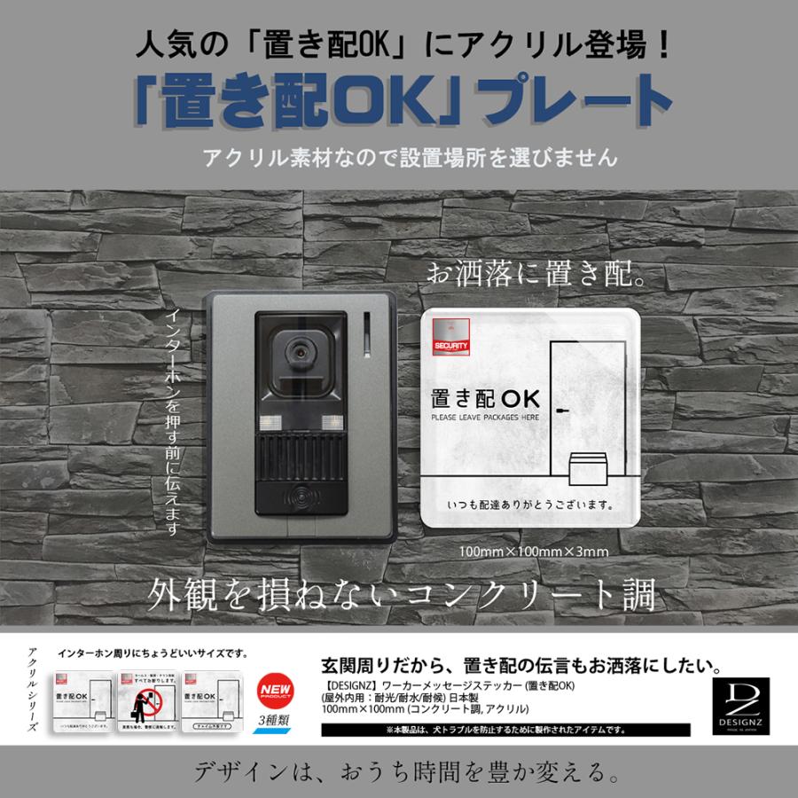 【DESIGNZ】ワーカーメッセージシリーズ アクリルプレート (置き配OK ) (屋外内用：耐光/耐水/耐候) セキュリティデザイン 日本製 (コンクリート調) |  | 01