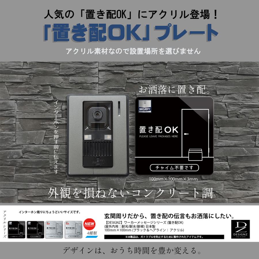 【DESIGNZ】ワーカーメッセージシリーズ アクリルプレート (置き配OK チャイム不要 ) (屋外内用：耐光/耐水/耐候) セキュリティデザイン 日本製 (ブラック) |  | 01