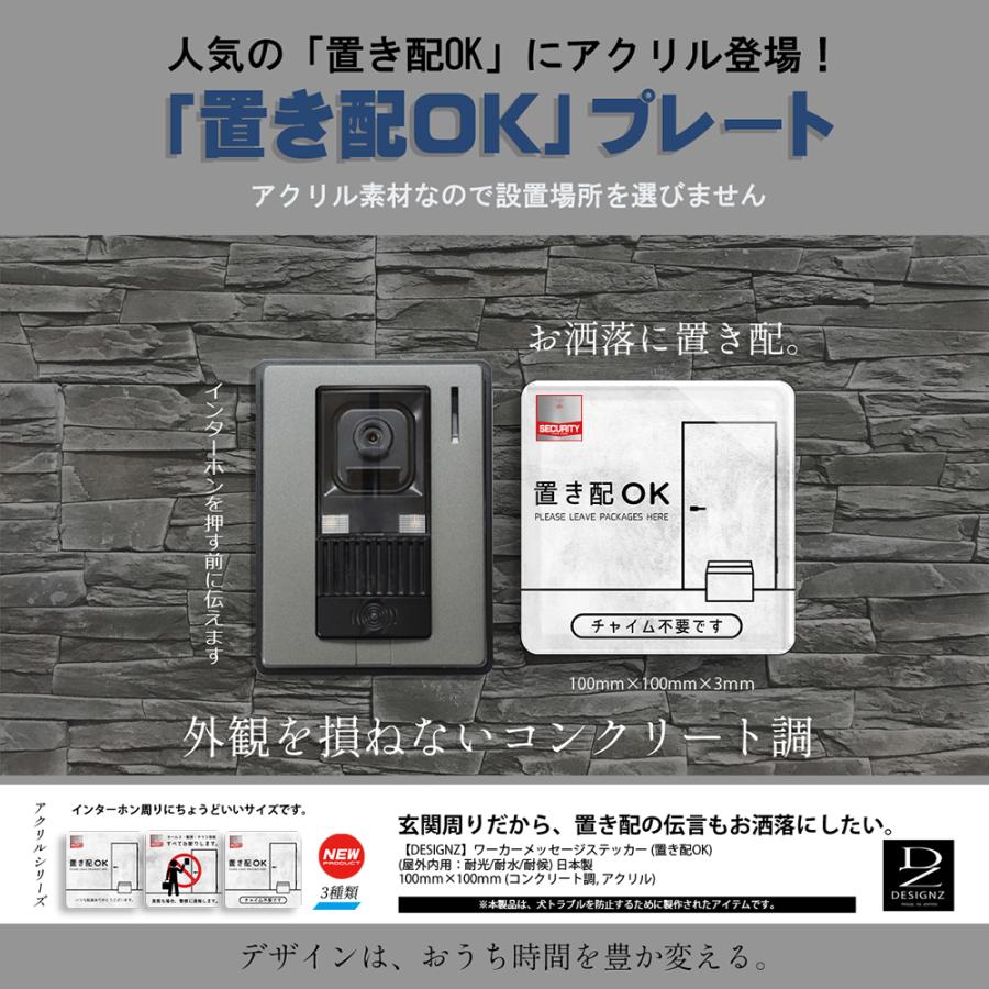 【DESIGNZ】ワーカーメッセージシリーズ アクリルプレート (置き配OK チャイム不要 ) (屋外内用：耐光/耐水/耐候) セキュリティデザイン  (コンクリート調) |  | 01