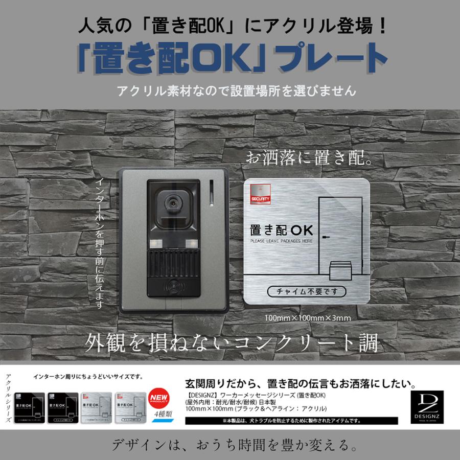 【DESIGNZ】ワーカーメッセージシリーズ アクリルプレート (置き配OK チャイム不要 ) (屋外内用：耐光/耐水/耐候) セキュリティデザイン 日本製 (ヘアライン風) |  | 01