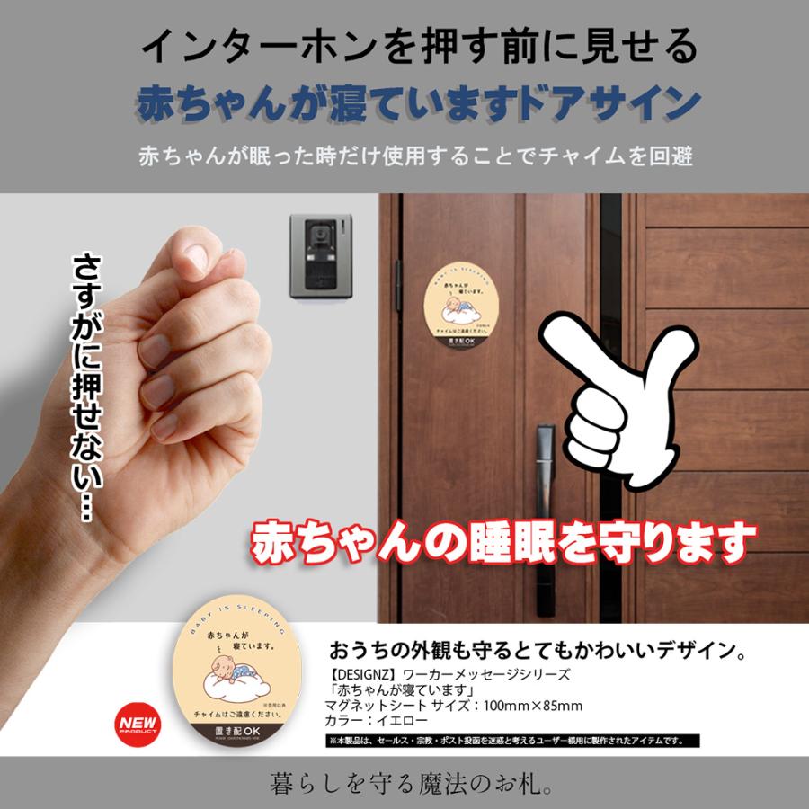 【DESIGNZ】 ワーカー強磁マグネットシート「赤ちゃんが寝ています」 (屋外内用：耐水/耐候) セュリティデザイン 日本製 (イエロー) |  | 03