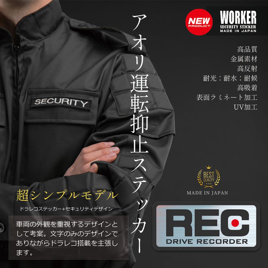 【DESIGNZ】ワーカーセキュリティーステッカー ドライブレコーダーステッカー (屋外内用：耐光/耐水/耐候) 車載カメラ 後方録画中 屋外用 (ヘアライン) |  | 01