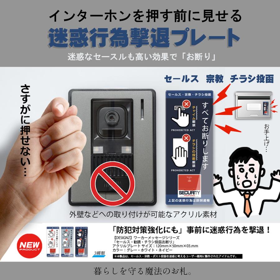 【DESIGNZ】ワーカーメッセージシリーズ アクリルプレート 迷惑行為防止(インターホン・宗教・チラシ投函お断り)  インターホンサイズ (ネイビー) |  | 02