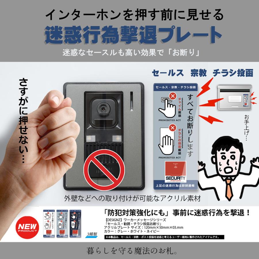 【DESIGNZ】ワーカーメッセージシリーズ アクリルプレート 迷惑行為防止(インターホン・宗教・チラシ投函お断り)  インターホンサイズ (ライトブルー) |  | 02