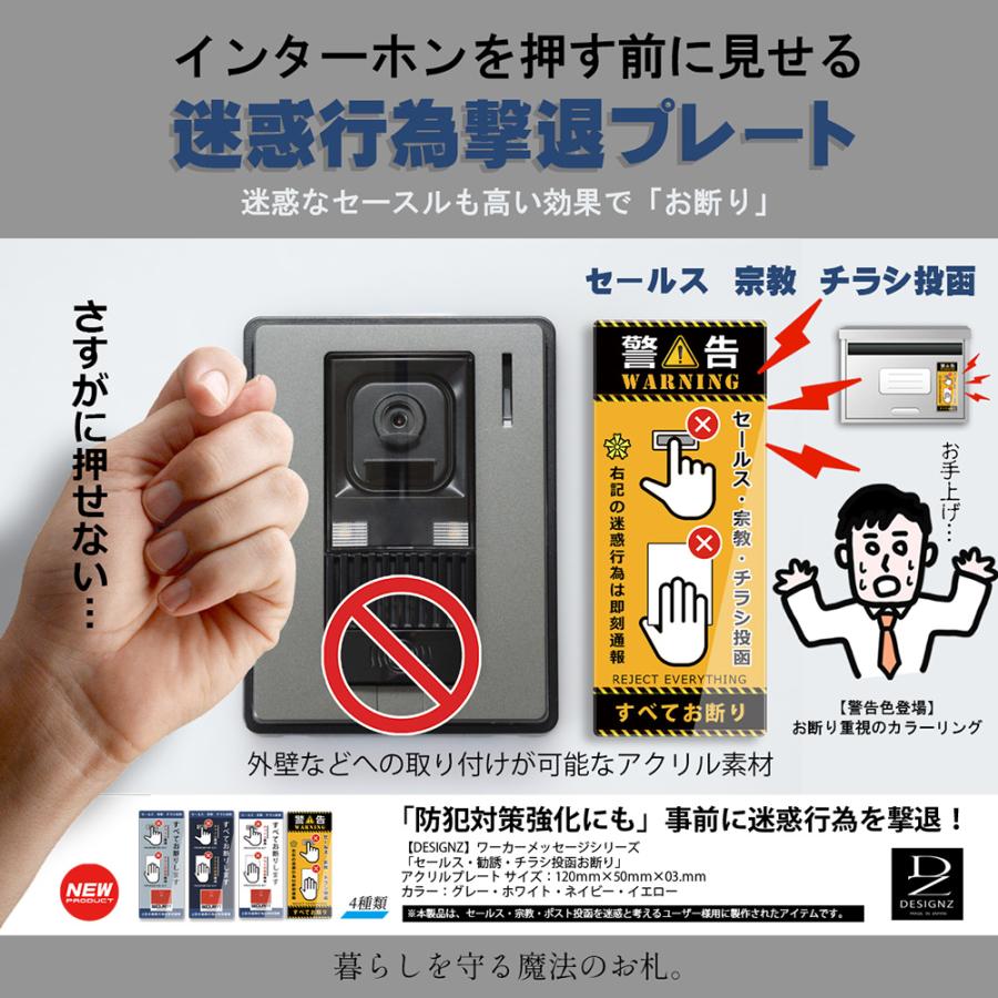 【DESIGNZ】ワーカーメッセージシリーズ アクリルプレート 迷惑行為防止(インターホン・宗教・チラシ投函お断り)  インターホンサイズ (イエロー) |  | 02
