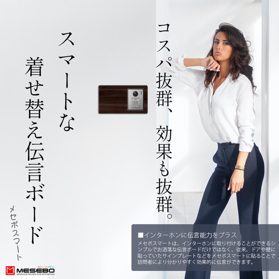 【MESEBOスマート】インターホン用アクセサリー 玄関周りをおしゃれに変える「着せ替え伝言ボード」アクリル素材 両面テープ付 日本製 (左右タイプ:ウッド調A) |  | 02