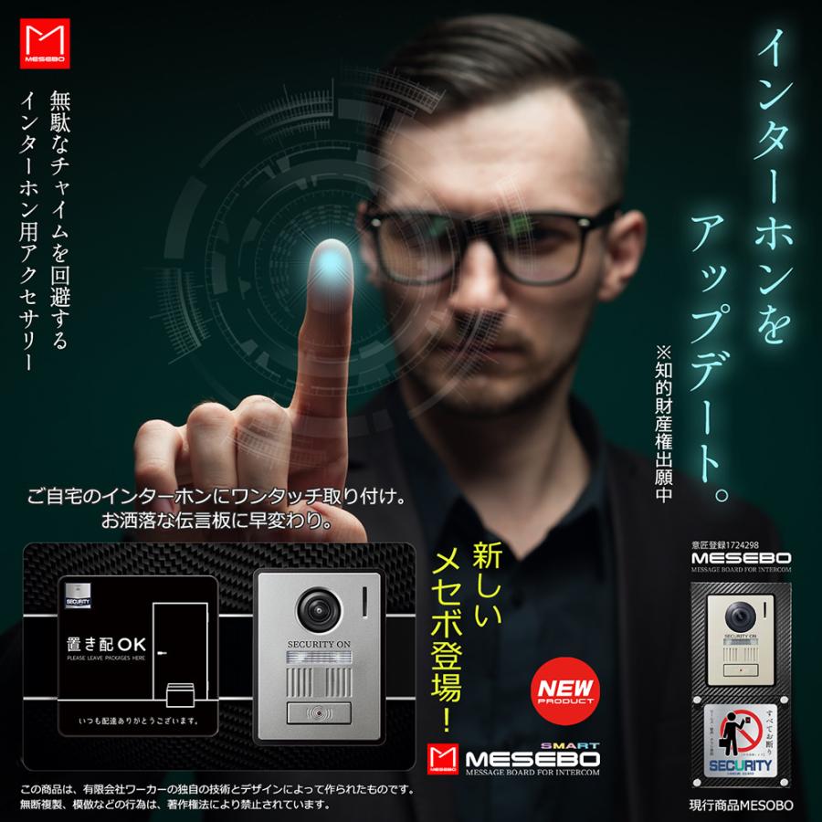 【MESEBOスマート】インターホン用アクセサリー 玄関周りをおしゃれに変える「着せ替え伝言ボード」アクリル素材 両面テープ付 日本製 (左右タイプ:ウッド調A) |  | 03