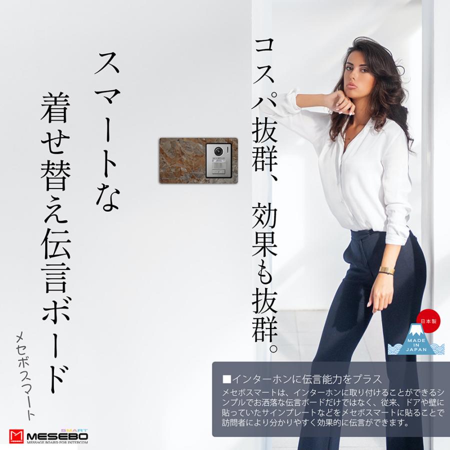 【MESEBOスマート】インターホン用アクセサリー 玄関周りをおしゃれに変える「着せ替え伝言ボード」アクリル素材 両面テープ付 日本製 (左右タイプ:大理石調B) |  | 02