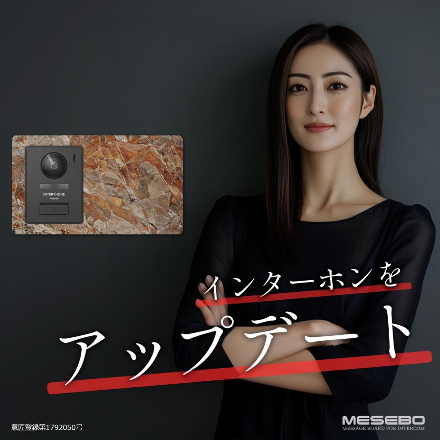 【MESEBOスマート】インターホン用アクセサリー 玄関周りをおしゃれに変える「着せ替え伝言ボード」アクリル素材 両面テープ付 日本製 (左右タイプ:大理石調B) |  | 02