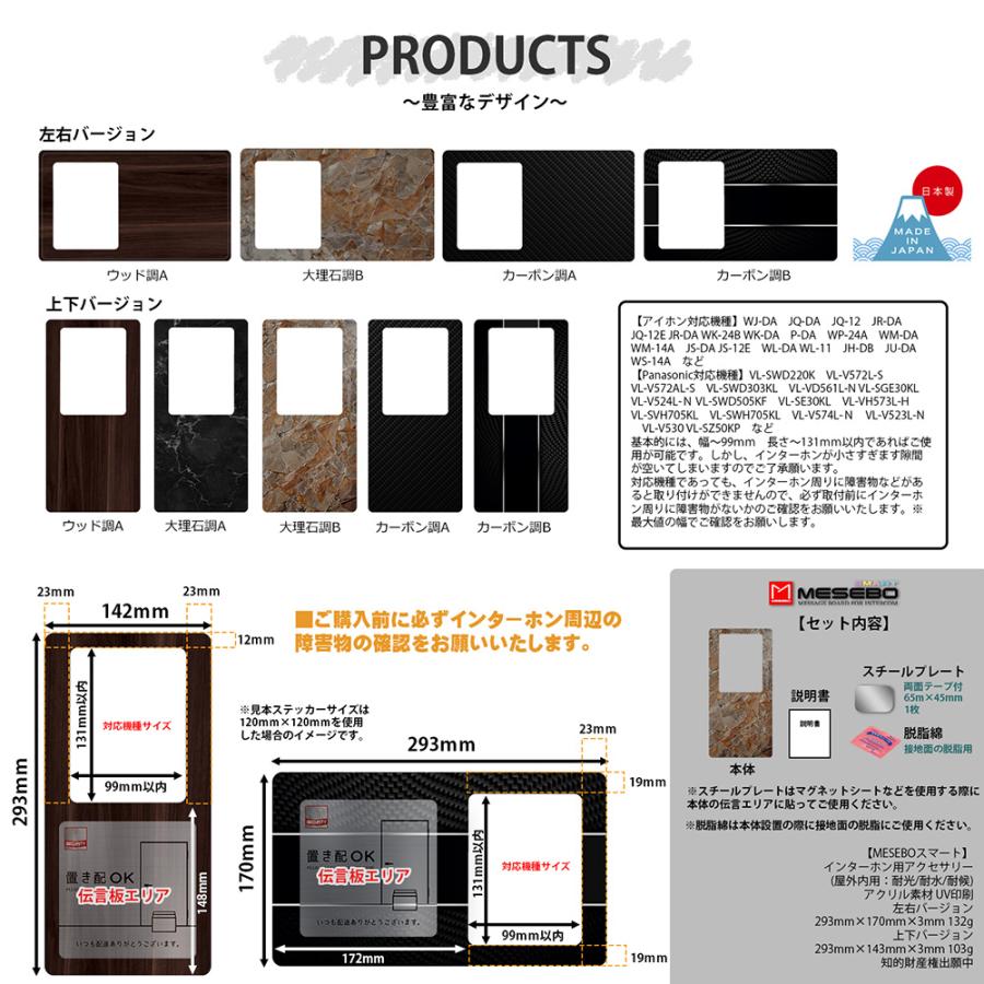 【MESEBOスマート】インターホン用アクセサリー 玄関周りをおしゃれに変える「着せ替え伝言ボード」アクリル素材 両面テープ付 日本製 (左右タイプ:大理石調B) |  | 06