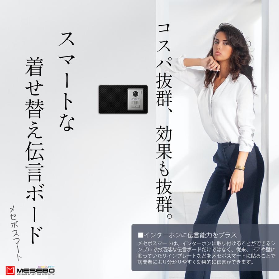 【MESEBOスマート】インターホン用アクセサリー 玄関周りをおしゃれに変える「着せ替え伝言ボード」アクリル素材 両面テープ付 日本製 (左右タイプ:カーボン調A) |  | 02
