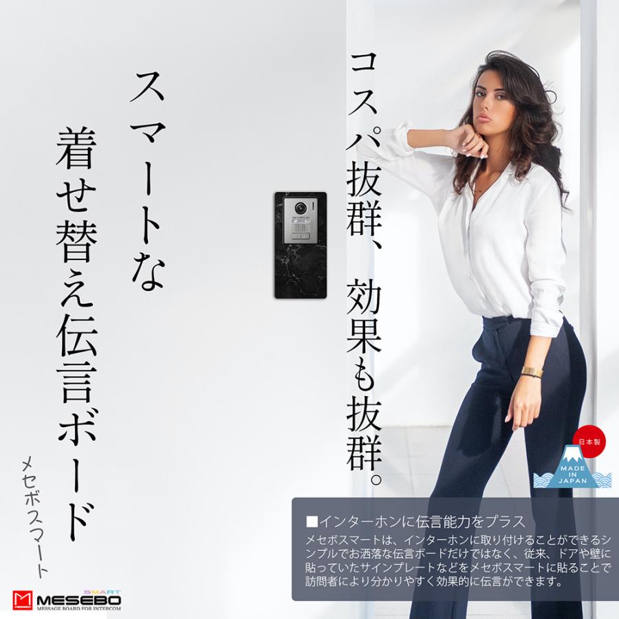 【MESEBOスマート】インターホン用アクセサリー 玄関周りをおしゃれに変える「着せ替え伝言ボード」アクリル素材 両面テープ付 日本製 (上下タイプ:大理石調A) |  | 02
