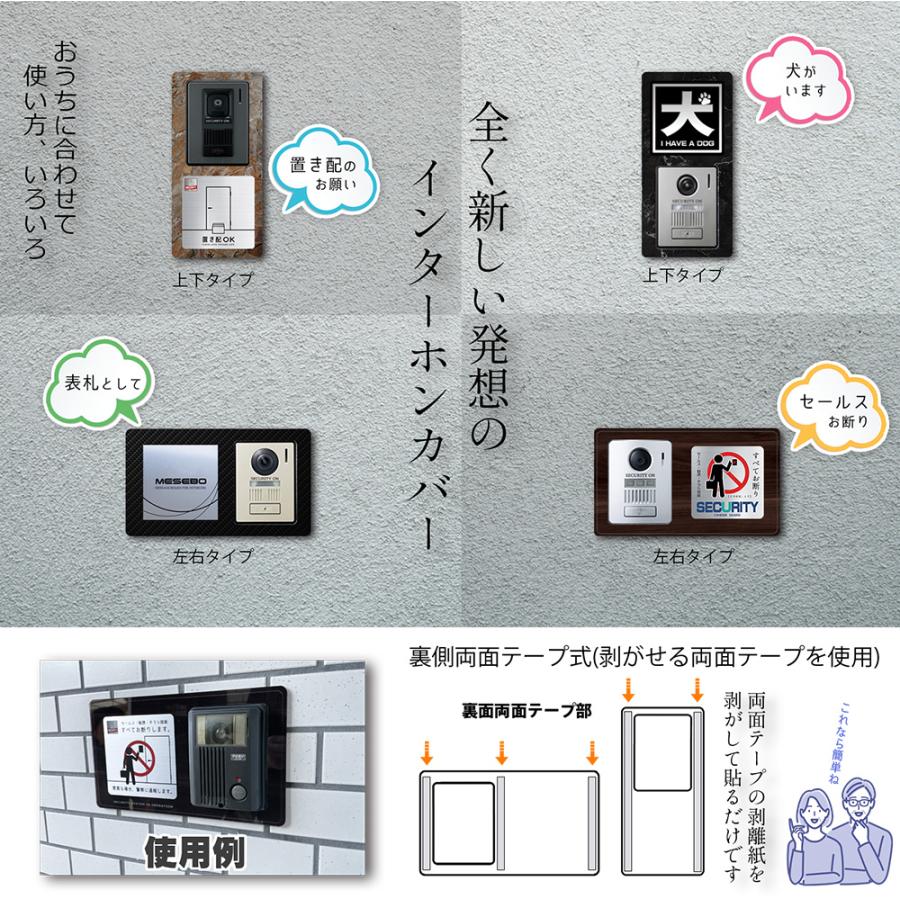 【MESEBOスマート】インターホン用アクセサリー 玄関周りをおしゃれに変える「着せ替え伝言ボード」アクリル素材 両面テープ付 日本製 (上下タイプ:カーボン調B) |  | 05