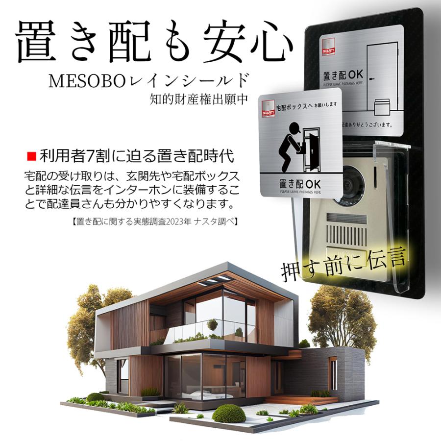 【MESEBOレインシールド】インターホン カバー「スマートな着せ替え伝言ボード、プラス、インターホンを雨風から守る究極のソリューション」左部設置:ウッド調A |  | 06