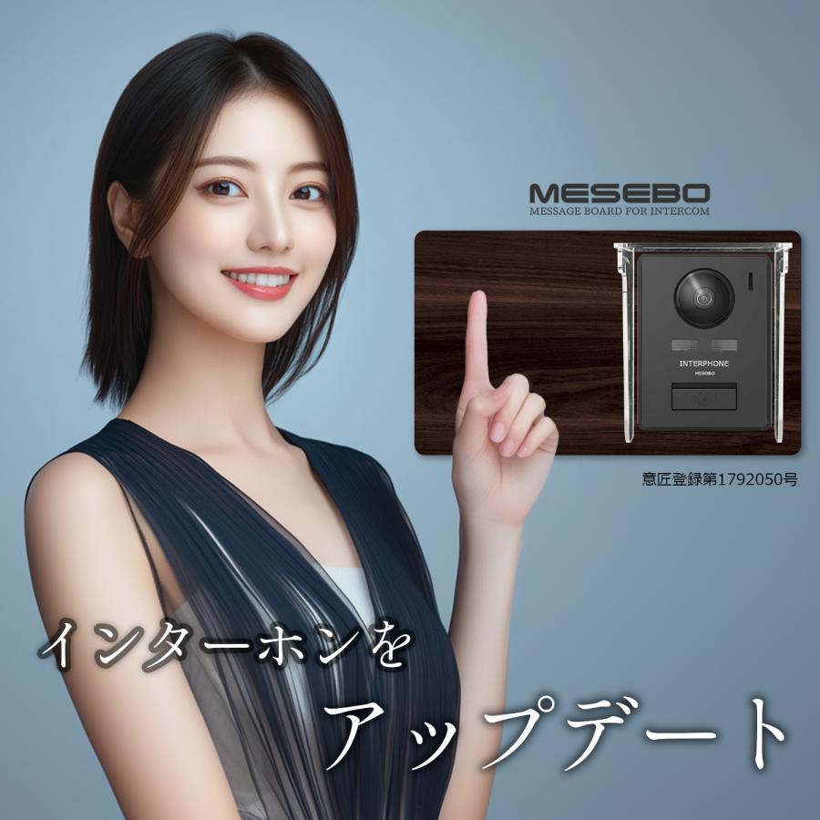 【MESEBOレインシールド】インターホン カバー「スマートな着せ替え伝言ボード、プラス、インターホンを雨風から守る究極のソリューション」右部設置:ウッド調A |  | 02