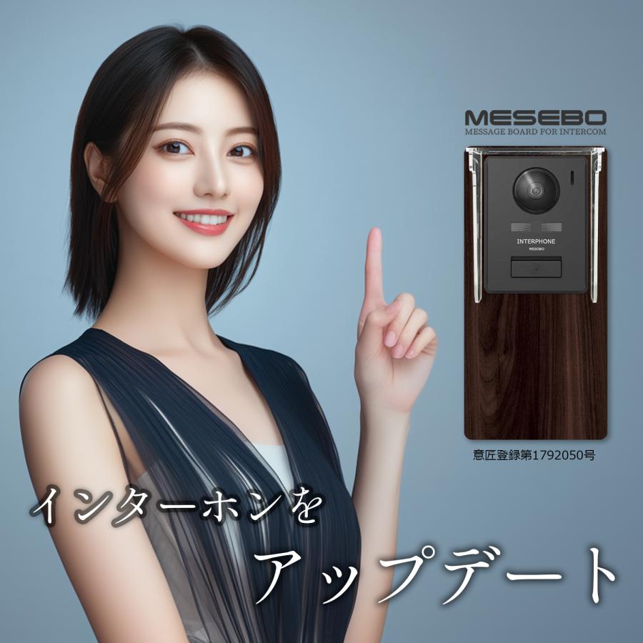 【MESEBOレインシールド】インターホン カバー「スマートな着せ替え伝言ボード、プラス、インターホンを雨風から守る究極のソリューション」上部設置:ウッド調A |  | 02