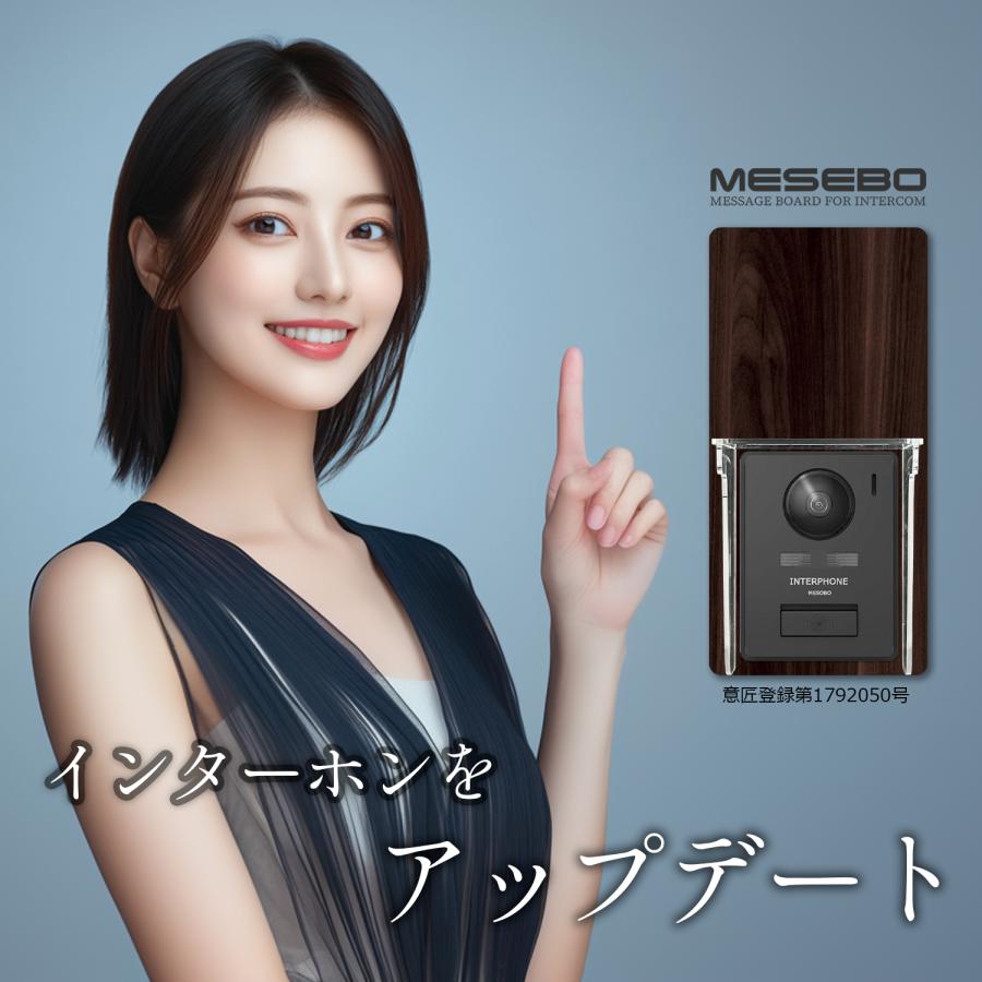 【MESEBOレインシールド】インターホン カバー「スマートな着せ替え伝言ボード、プラス、インターホンを雨風から守る究極のソリューション」下部設置:ウッド調A |  | 02