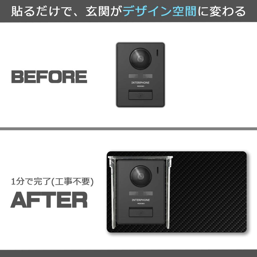 【MESEBOレインシールド】インターホンカバー「スマートな着せ替え伝言ボード、プラス、インターホンを雨風から守る究極のソリューション」左部設置:カーボン調A |  | 03