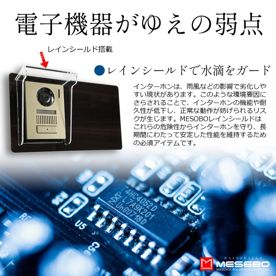 【MESEBOレインシールド】インターホンカバー「スマートな着せ替え伝言ボード、プラス、インターホンを雨風から守る究極のソリューション」左部設置:カーボン調A |  | 07