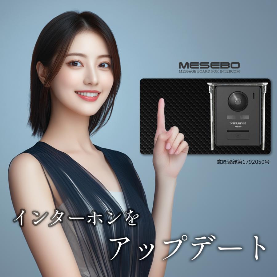 【MESEBOレインシールド】インターホンカバー「スマートな着せ替え伝言ボード、プラス、インターホンを雨風から守る究極のソリューション」右部設置:カーボン調A |  | 02