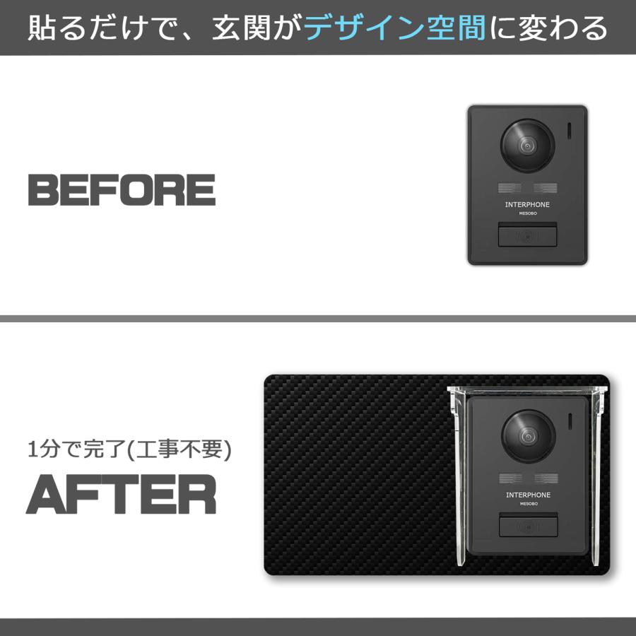 【MESEBOレインシールド】インターホンカバー「スマートな着せ替え伝言ボード、プラス、インターホンを雨風から守る究極のソリューション」右部設置:カーボン調A |  | 03