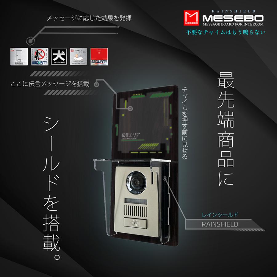 【MESEBOレインシールド】インターホンカバー「スマートな着せ替え伝言ボード、プラス、インターホンを雨風から守る究極のソリューション」下部設置:カーボン調A |  | 01