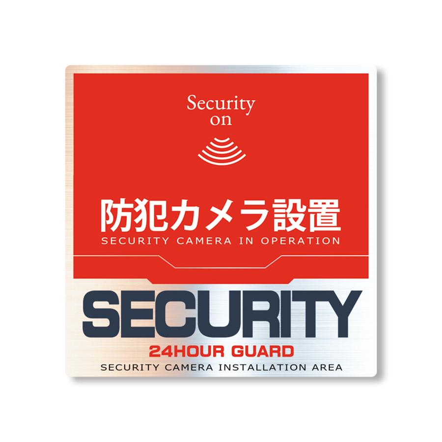 WORKER ワーカー防犯ステッカー　(防犯カメラ設置)（屋外内用：耐光/耐水/耐候）色褪せにくく長持ち 日本製 (レッド＆ヘアラインアルミ 150mm) | 