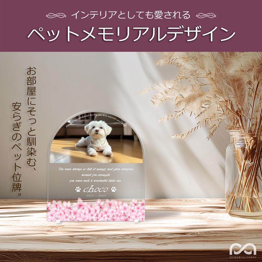 【ペットメモリアル】ペット位牌 犬 猫  名入れ おしゃれアクリルプレート オーダーメイド デザイナー仕上げ 日本製   (クリア, サクラ) |  | 01