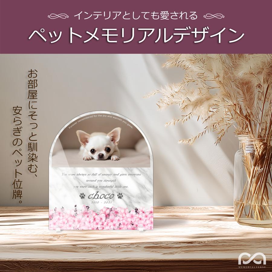 【ペットメモリアル】ペット位牌 犬 猫  名入れ おしゃれアクリルプレート オーダーメイド デザイナー仕上げ 日本製   (サクラ, 大理石調 ホワイト) |  | 01