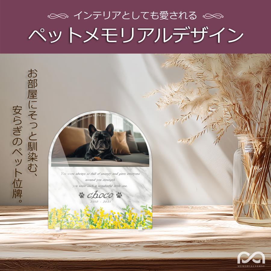 【ペットメモリアル】ペット位牌 犬 猫  名入れ おしゃれアクリルプレート オーダーメイド デザイナー仕上げ 日本製   (ミモザ, 大理石調 ホワイト) |  | 01